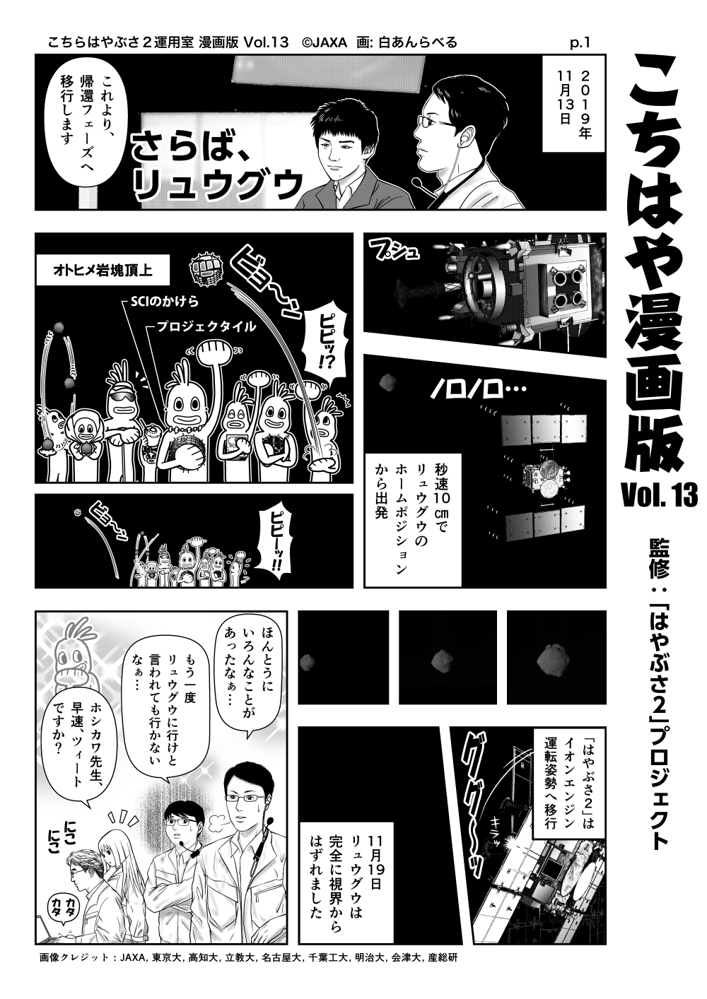 こちはや漫画版 こちら はやぶさ２ 運用室 Jaxa はやぶさ２プロジェクト